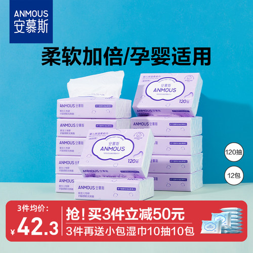 安慕斯婴儿保湿云柔巾120抽12包
