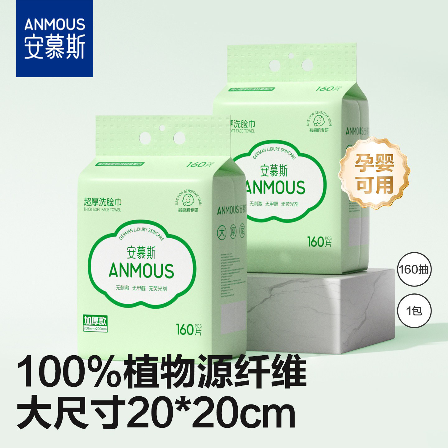 安慕斯洗脸巾一次性加大加厚悬挂壁挂抽取式洁面擦脸巾非纯棉柔巾