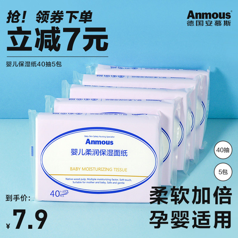 安慕斯婴儿云柔巾乳霜保湿柔纸巾新生儿宝宝手口专用抽纸便携小包高性价比高么？