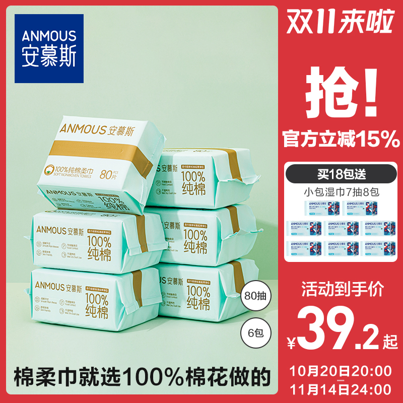 安慕斯婴儿100%棉柔巾一次性洗脸巾全棉洁面巾擦脸巾加厚纸巾80*6