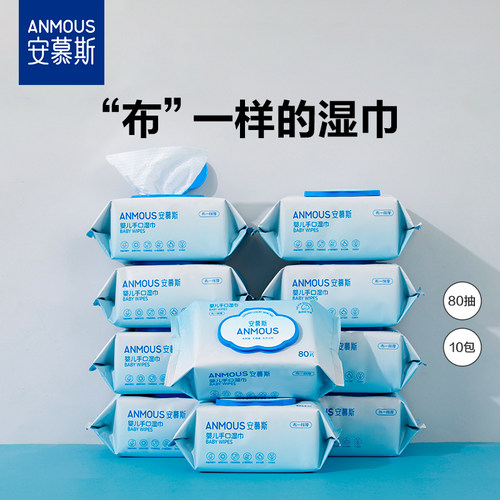 安慕斯角鲨烷湿巾80抽