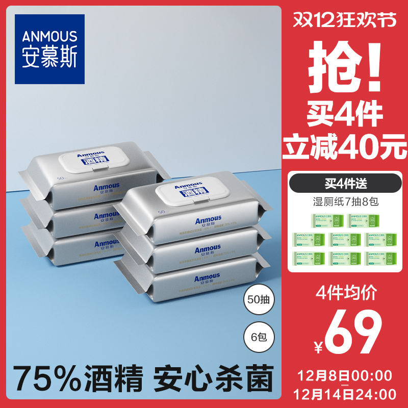 安慕斯75%酒精消毒湿巾