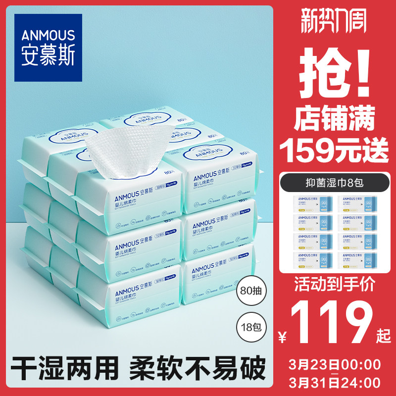 安慕斯婴儿绵柔巾手口屁专用宝宝干湿两用巾新生儿非棉柔巾湿巾纸