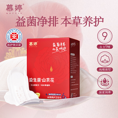 【医护级认证】本草养护卫生巾