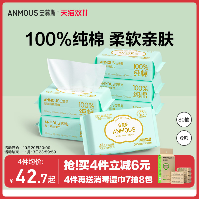 安慕斯婴儿棉柔巾100%纯棉加厚干湿两用洁面擦脸洗脸巾M码80抽