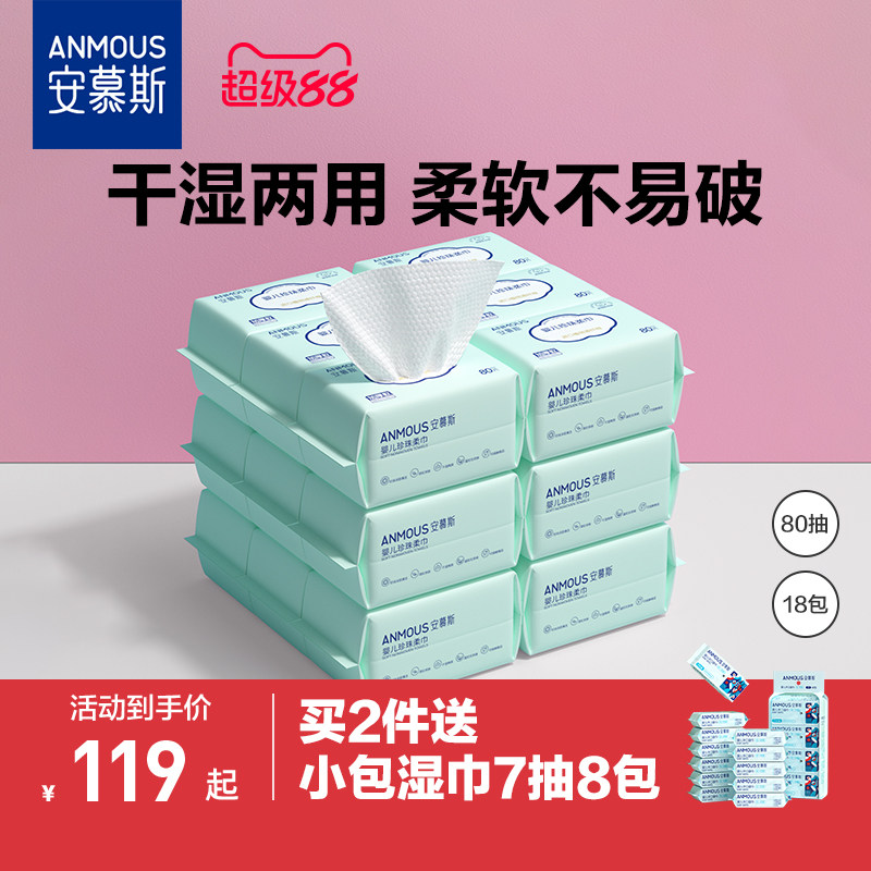 安慕斯婴儿手口绵柔巾100抽18包图片