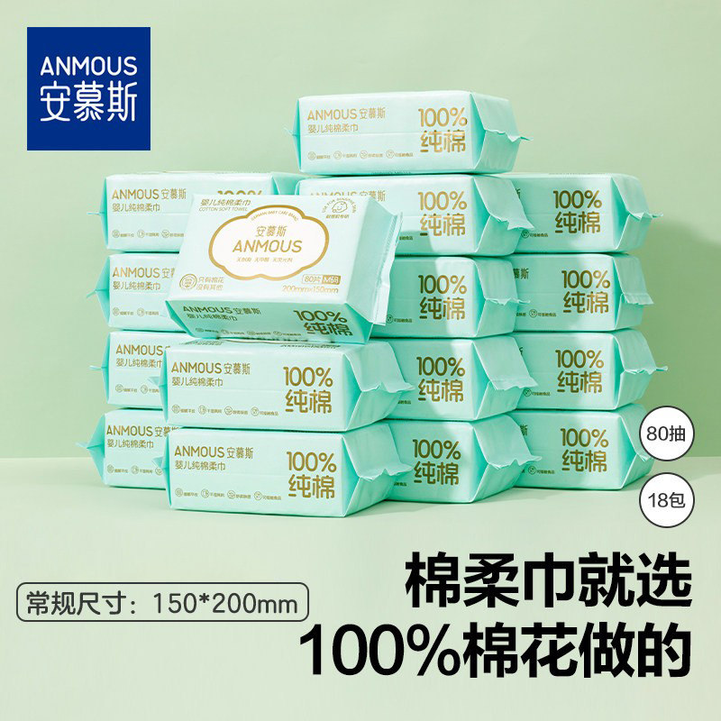 安慕斯100%棉柔巾洗脸巾全棉一次性洁面巾擦脸巾加厚纸巾80抽,婴童用品,婴童柔巾,淘宝优惠券,粉丝福利购,淘宝优惠卷