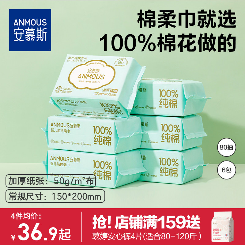 安慕斯婴儿100%棉柔巾一次性洗脸巾全棉洁面巾擦脸巾加厚纸巾80*6