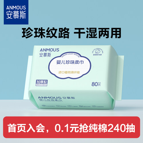 安慕斯婴儿加厚绵柔巾