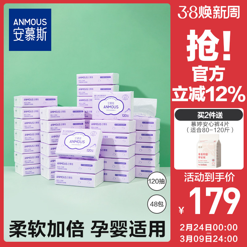 安慕斯婴儿乳霜纸保湿柔纸巾新生儿宝宝专用抽纸120*48包 - 淘宝联盟商品