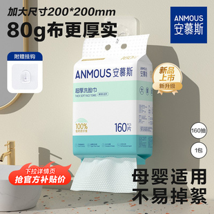 安慕斯洗脸巾一次性加大加厚悬挂壁挂抽取式 洁面擦脸巾学生宿舍用