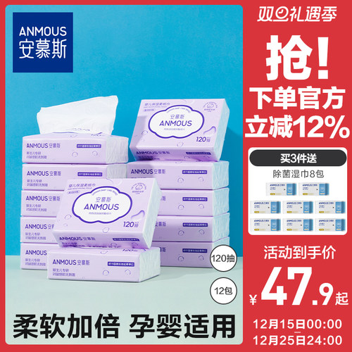 安慕斯婴儿乳霜保湿柔纸巾