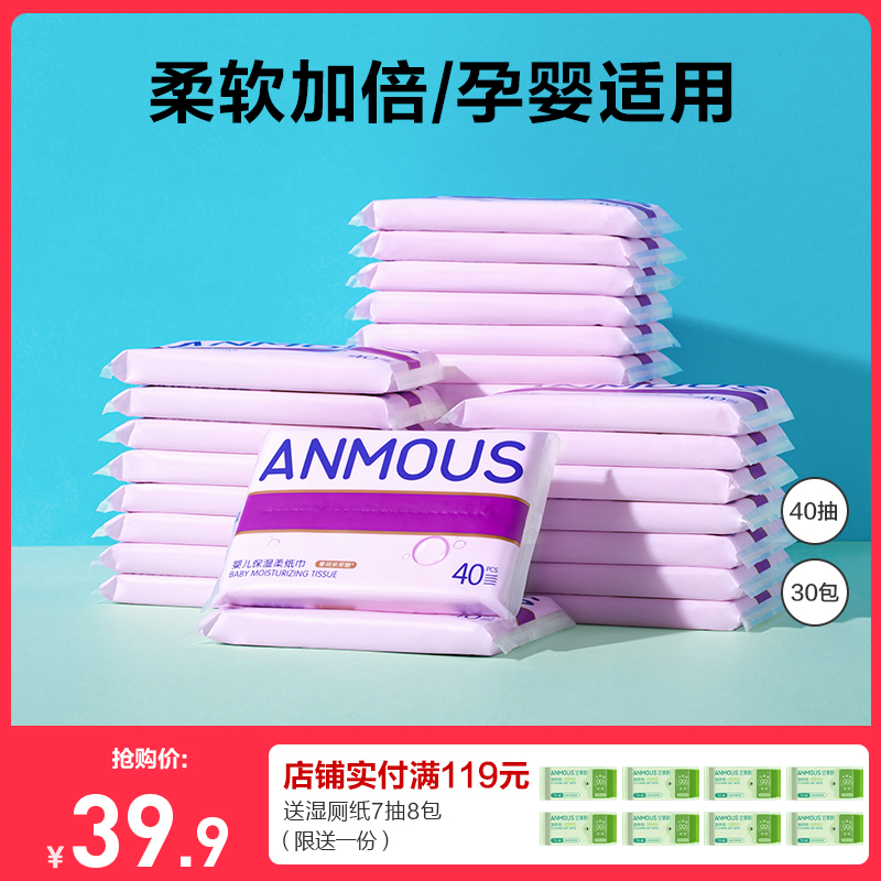 安慕斯婴儿保湿云柔巾面巾纸整箱