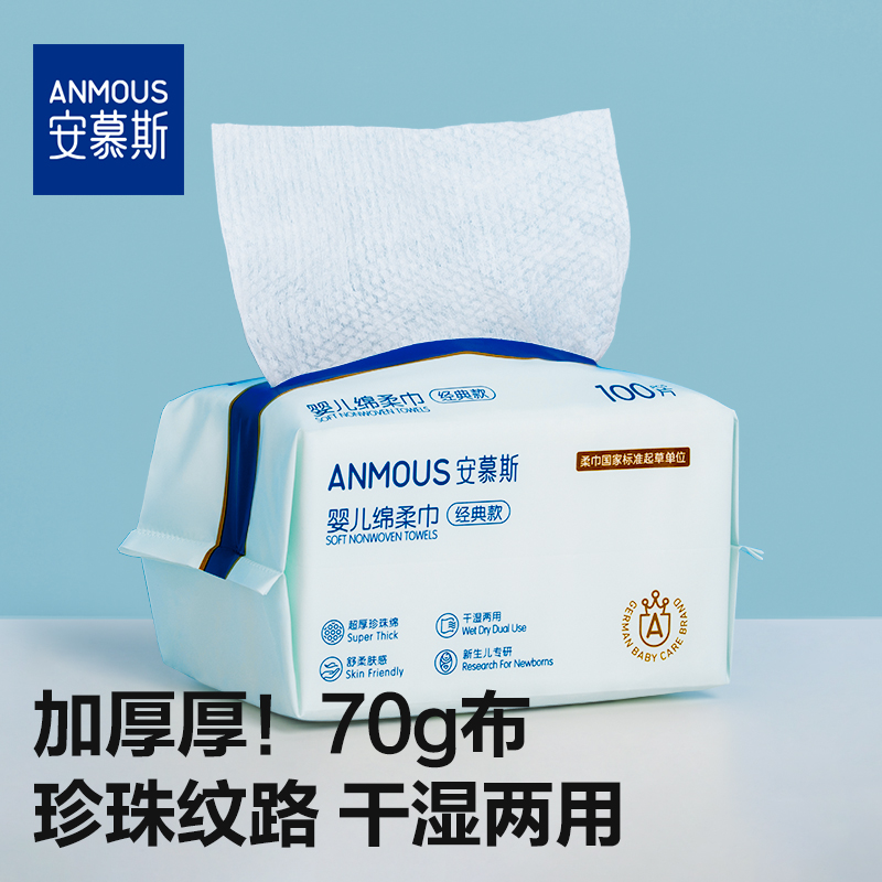 安慕斯珍珠纹加厚新生儿绵柔巾