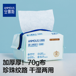 安慕斯婴儿绵柔巾干湿两用宝宝手口屁专用纸巾新生儿非湿巾棉柔巾