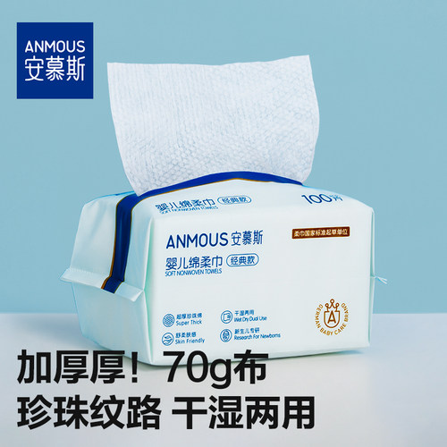 安慕斯珍珠纹加厚新生儿绵柔巾