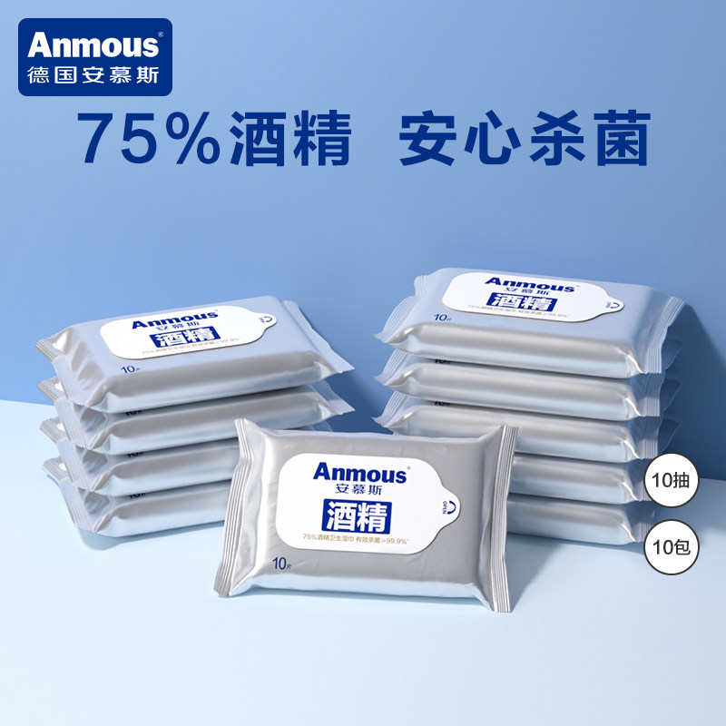 便携式酒精湿巾安慕斯儿童