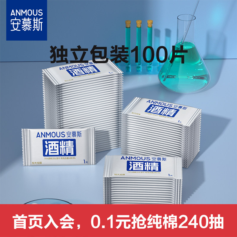 75%酒精湿巾100片独立装图片