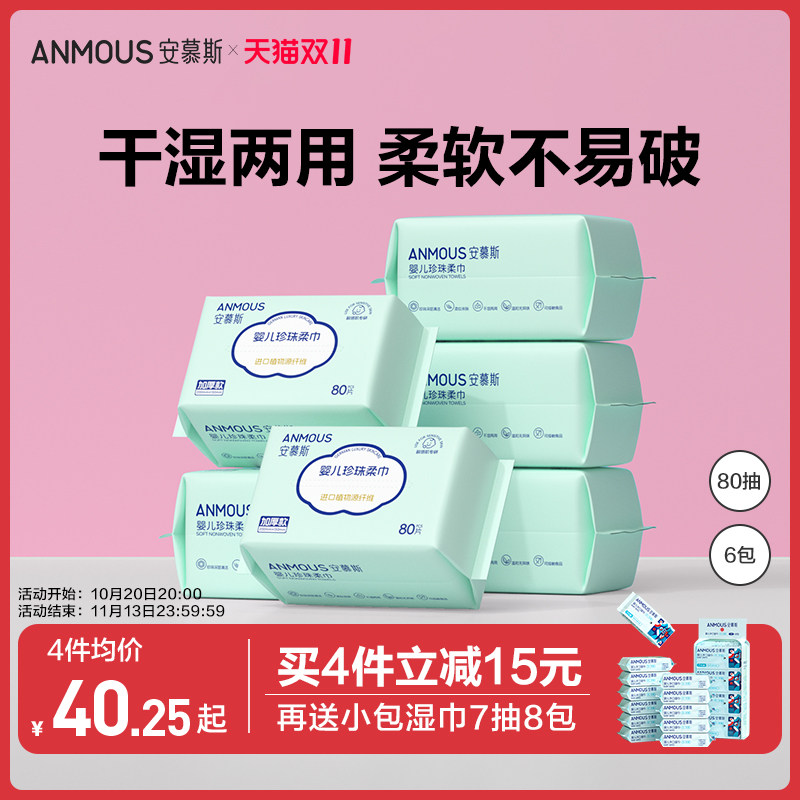 安慕斯婴儿绵柔巾手口屁专用宝宝干湿两用新生儿非棉柔巾湿巾