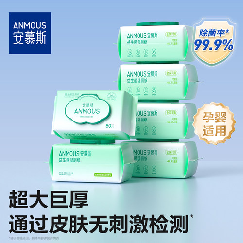 【无限回购】安慕斯湿厕纸超好用