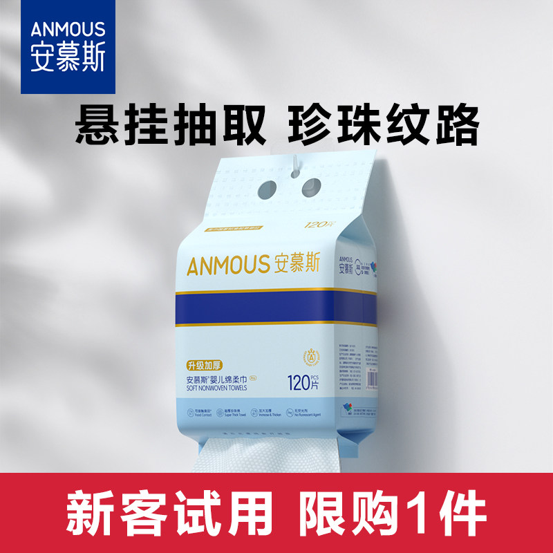 安慕斯婴儿挂抽绵柔巾干湿两用手口屁专用纸巾新生儿非湿巾120抽,婴童用品,婴童柔巾,淘宝优惠券,粉丝福利购,淘宝优惠卷