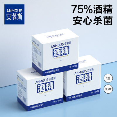 安慕斯75%酒精湿巾36片*1