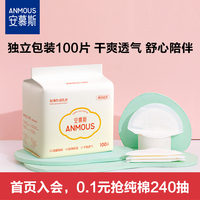 安慕斯防溢乳垫夏季哺乳垫超薄透气乳垫产妇防漏奶贴乳贴100片1包