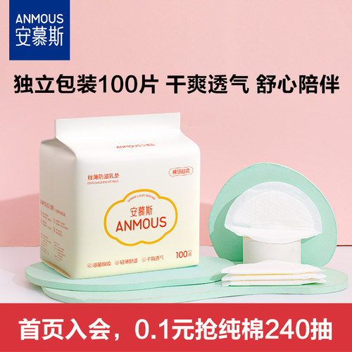 【爆款推荐】防溢乳垫独立100片