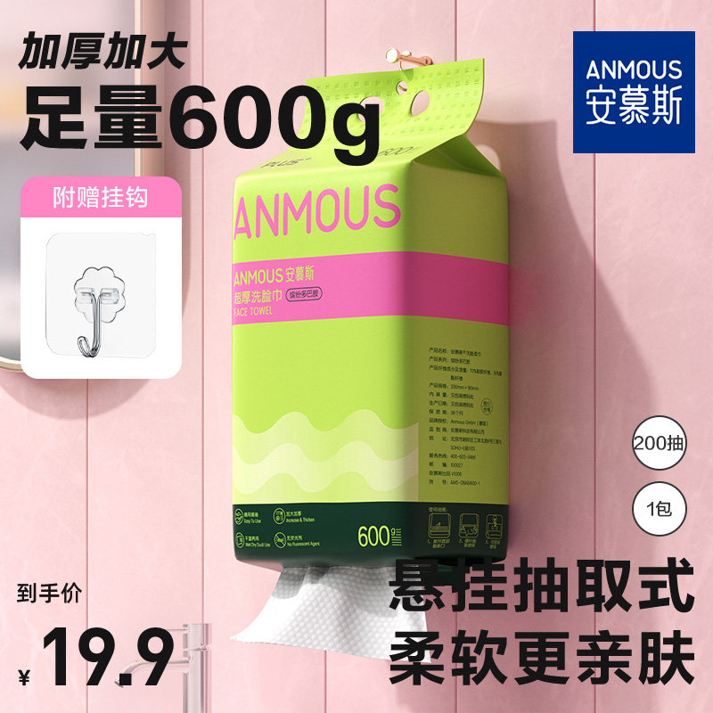 安慕斯洗脸巾一次性加厚加大悬挂壁挂抽取式洁面擦脸巾非棉柔湿巾