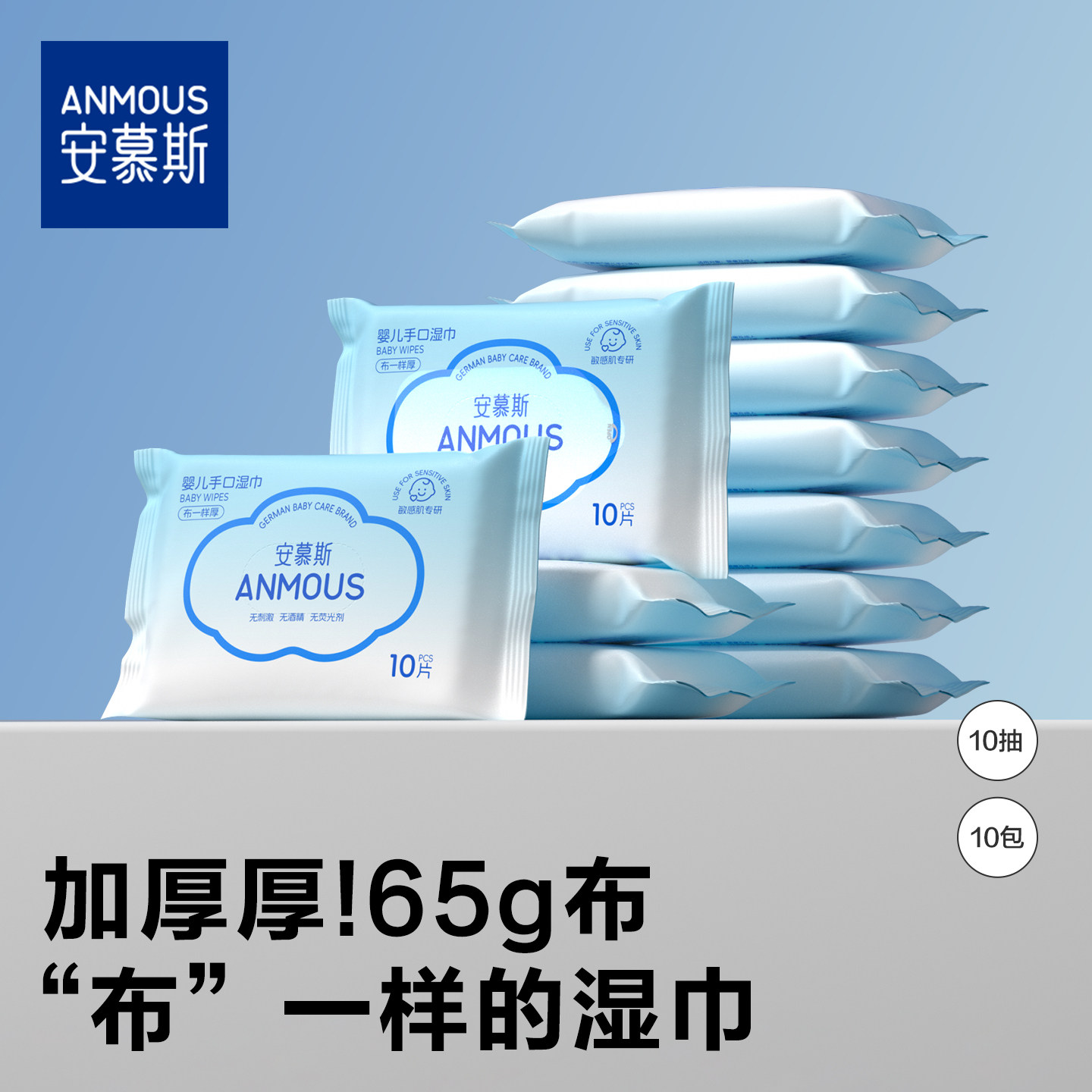 安慕斯小包湿巾婴幼儿便携湿巾纸学生专用新生儿手口宝宝儿童纸巾