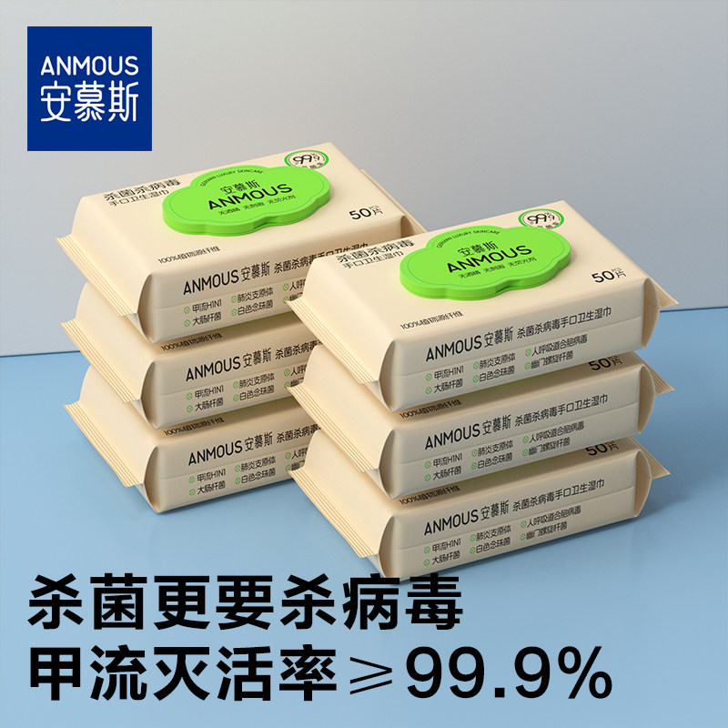 安慕斯甲流除病毒手口湿巾加厚0酒精儿童杀菌小学生消毒湿巾大包,婴童用品,普通婴童湿巾,淘宝优惠券,粉丝福利购,淘宝优惠卷