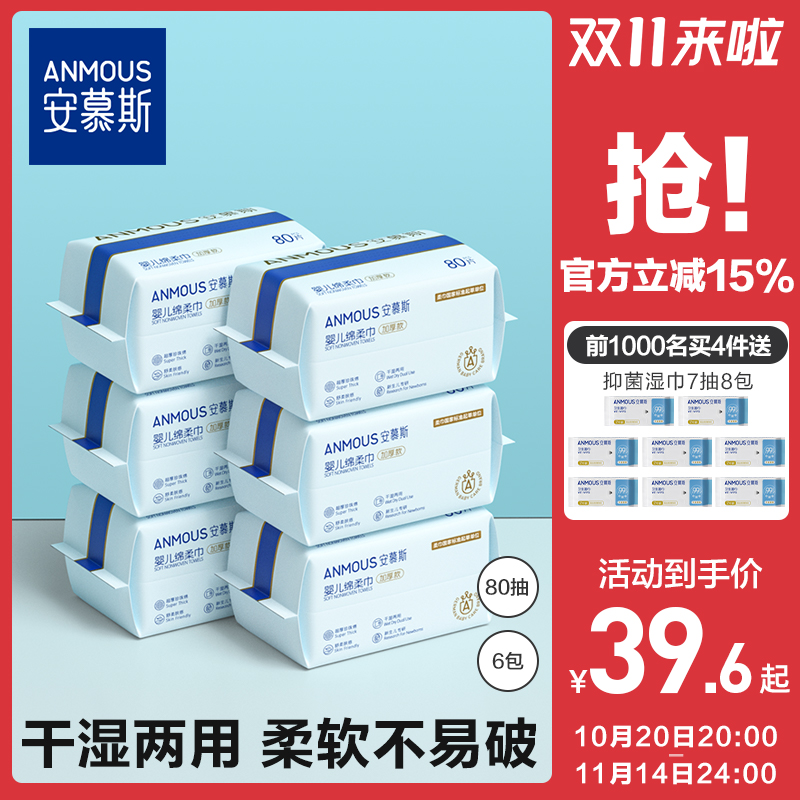 安慕斯婴儿绵柔巾宝宝专用绵柔巾