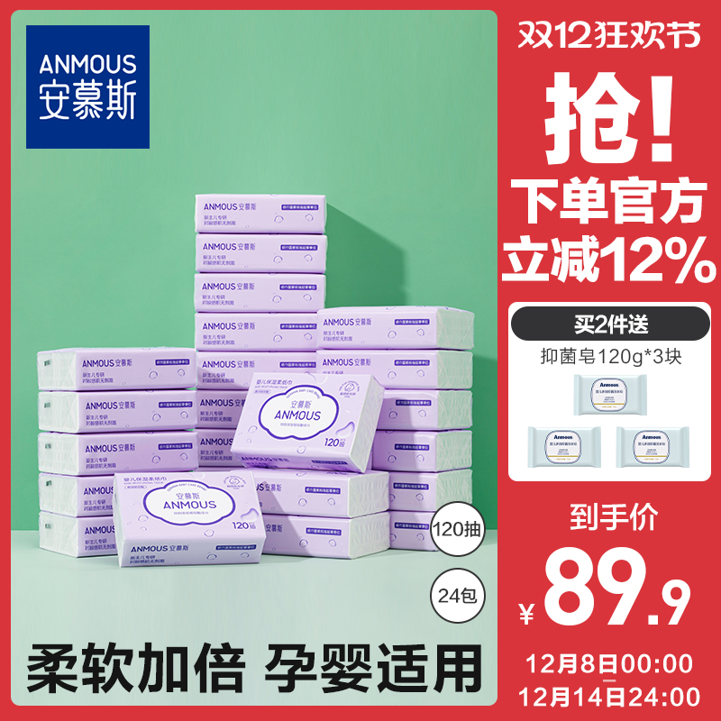 安慕斯婴儿保湿云柔巾