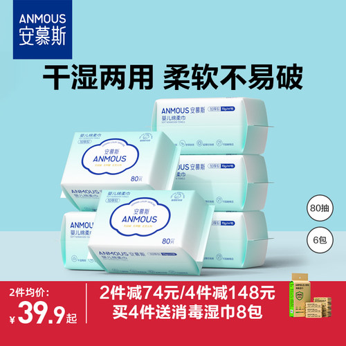 安慕斯婴儿绵柔巾大包干湿两用