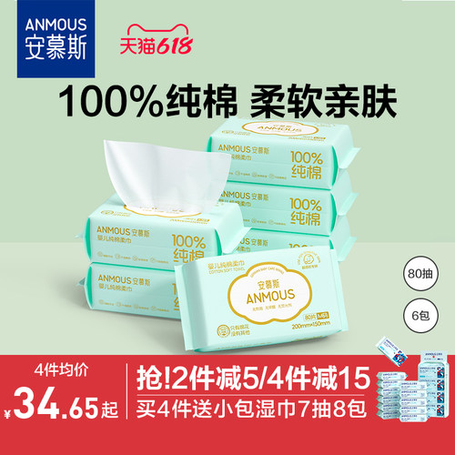安慕斯100%纯棉柔巾加厚80抽