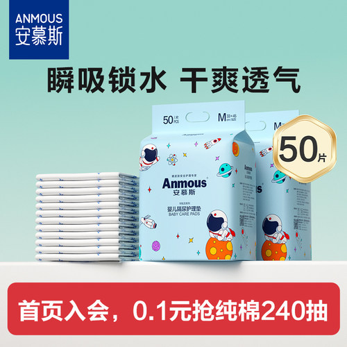 安慕斯婴儿隔尿垫护理垫