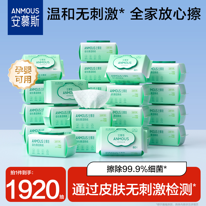 安慕斯湿厕纸柔软巨厚，超好用！