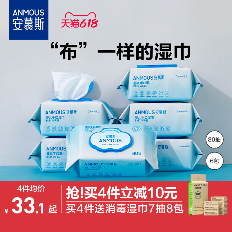 安慕斯婴儿湿巾纸新生手口专用屁宝宝幼儿童湿纸巾家用实惠装大包