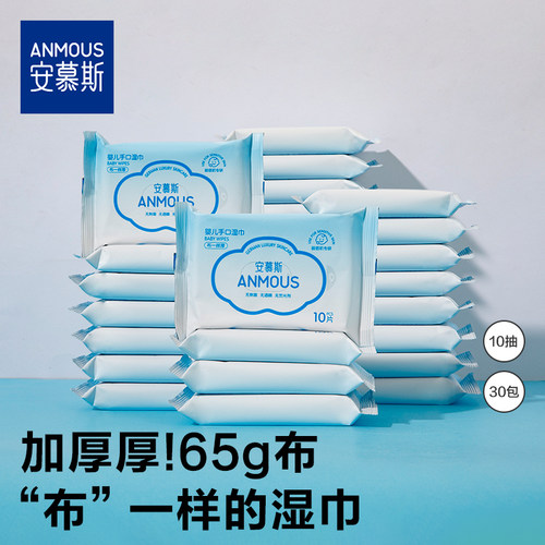 安慕斯小包便携湿巾30包
