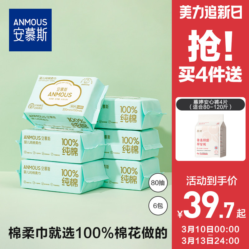 安慕斯婴儿100%棉柔巾一次性洗脸巾全棉洁面巾擦脸巾加厚纸巾80*6