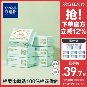 【安慕斯】100%棉柔巾洗脸巾80抽*6包