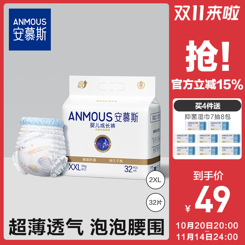 安慕斯宇航员婴儿超薄不湿拉拉裤