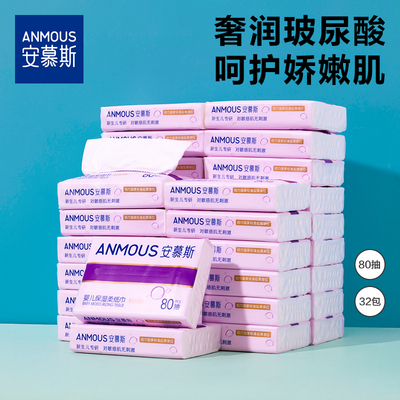安慕斯婴儿保湿云柔巾80抽32包