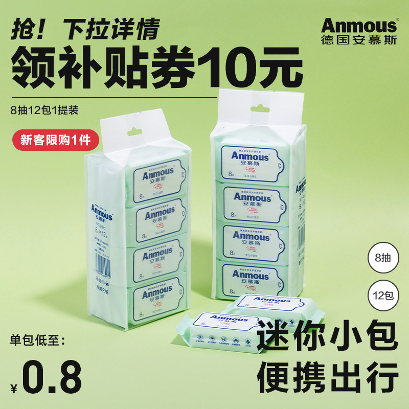 安慕斯迷你湿巾小包便携婴儿手口屁专用宝宝湿纸巾学生儿童随身装怎么样,好用不?