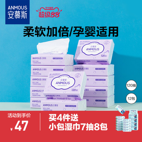 安慕斯婴儿保湿云柔巾120抽12包