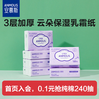 安慕斯婴儿保湿乳霜纸新生儿专用柔纸巾鼻炎纸家庭用纸120抽4包