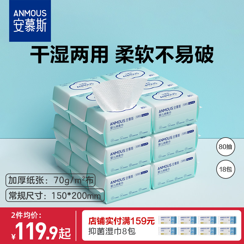 安慕斯婴儿绵柔巾手口屁专用宝宝干湿两用巾新生儿非棉柔巾湿巾纸