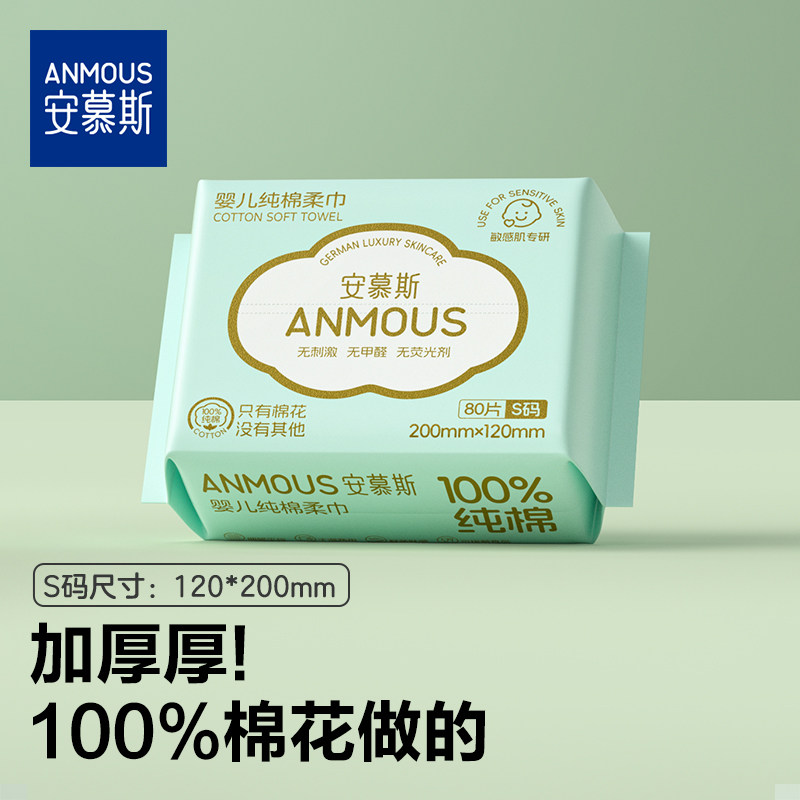 安慕斯婴儿100%棉柔巾一次性洗脸巾全棉洁面巾擦脸巾加厚纸巾80抽,洗护清洁剂/卫生巾/纸/香薰,棉柔巾/洗脸巾,淘宝优惠券,粉丝福利购,淘宝优惠卷