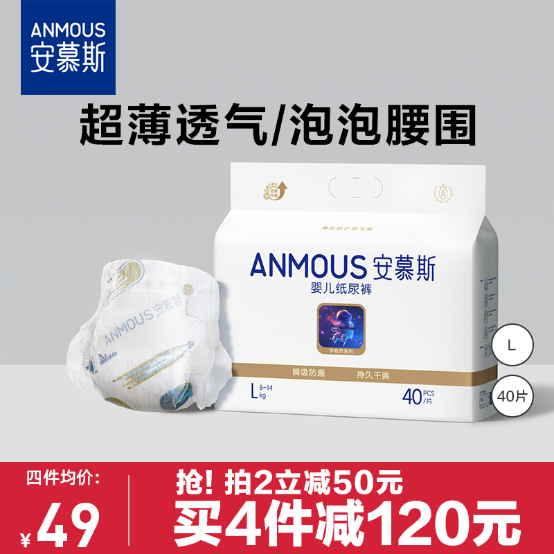 安慕斯宇航员超薄纸尿裤
