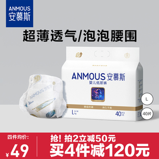 安慕斯宇航员婴儿纸尿裤 任选 超薄干爽透气宝宝尿布不湿 尺码